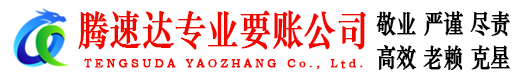 永安追债公司