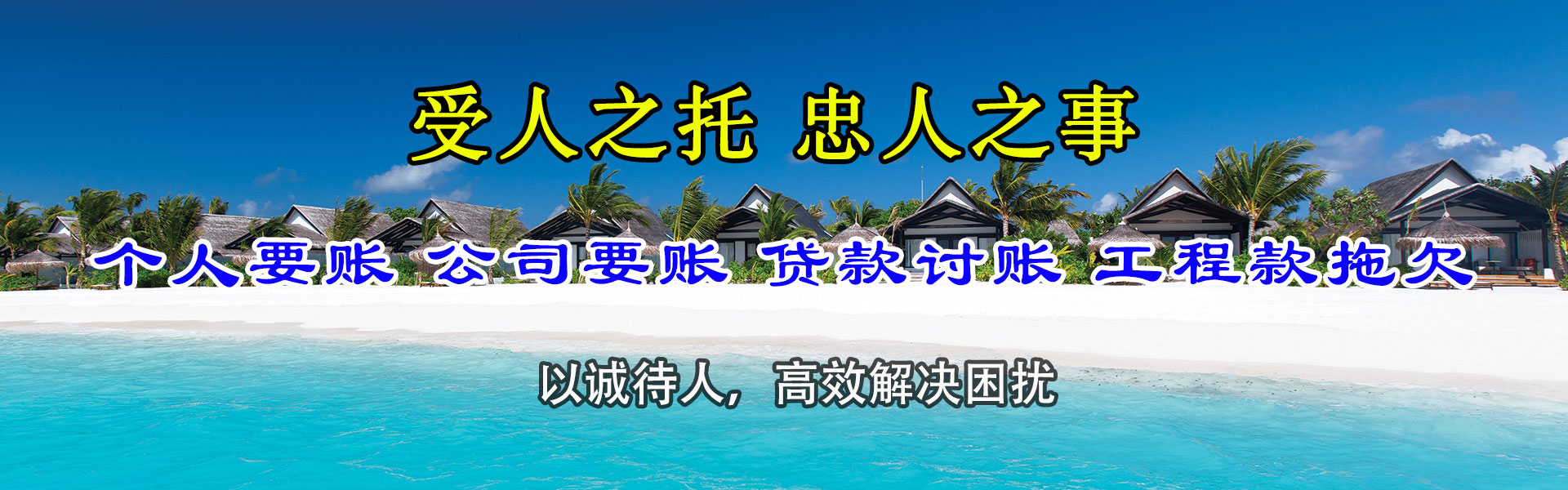 永安要债公司